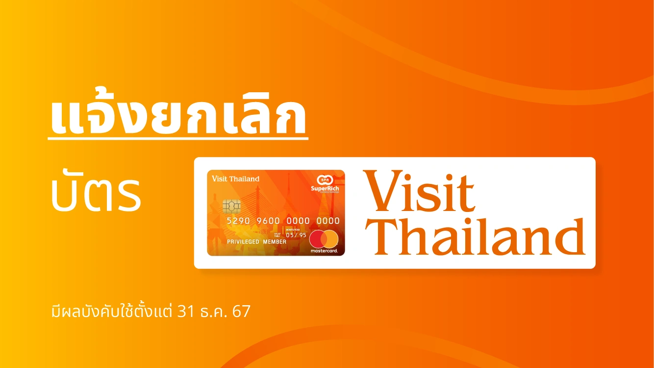 cancellation-of-visit-thailand-card-services